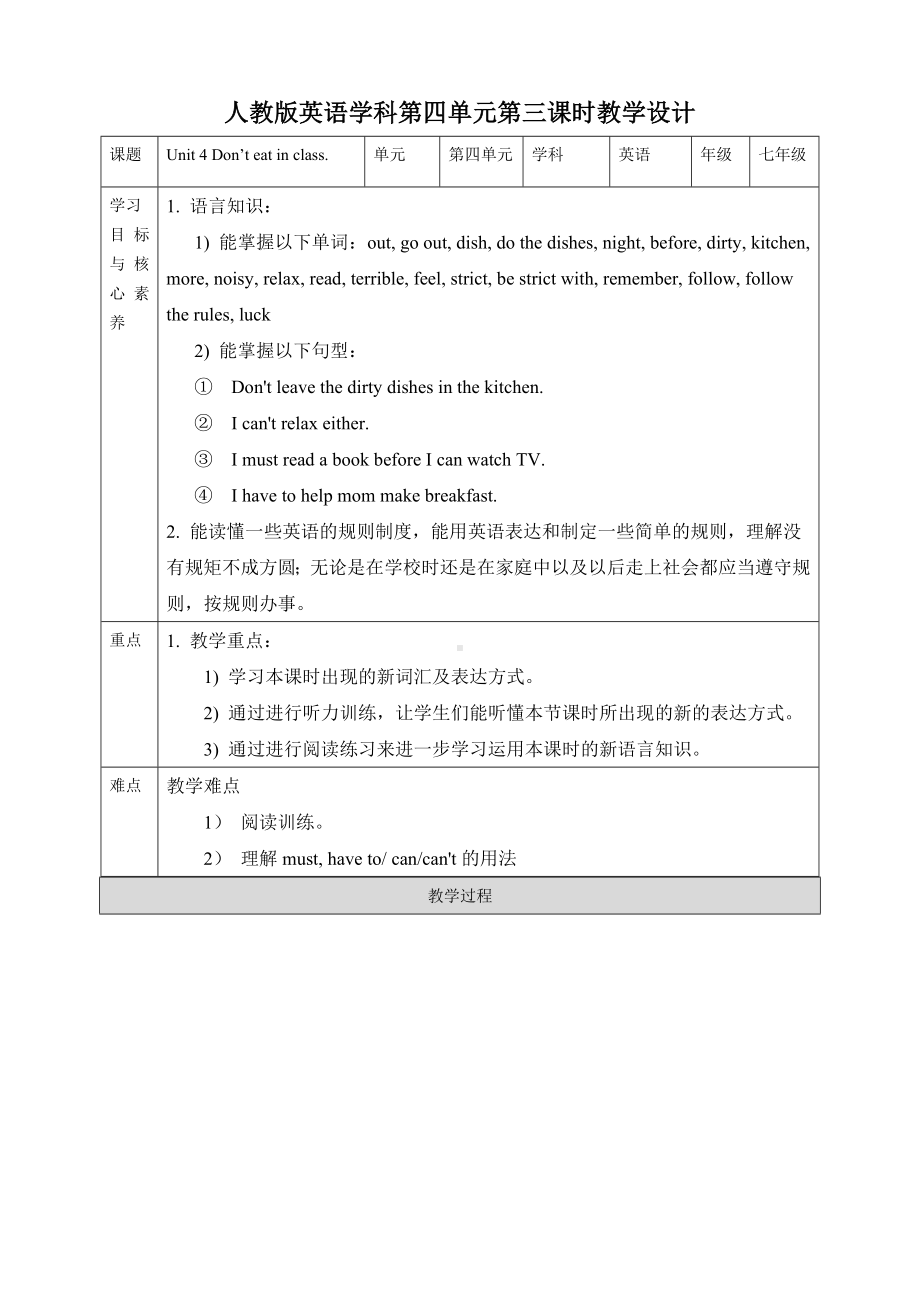 初中英语七年级下册 Unit4 Don't eat in class.sectionB(1a-1d)教案.docx_第1页