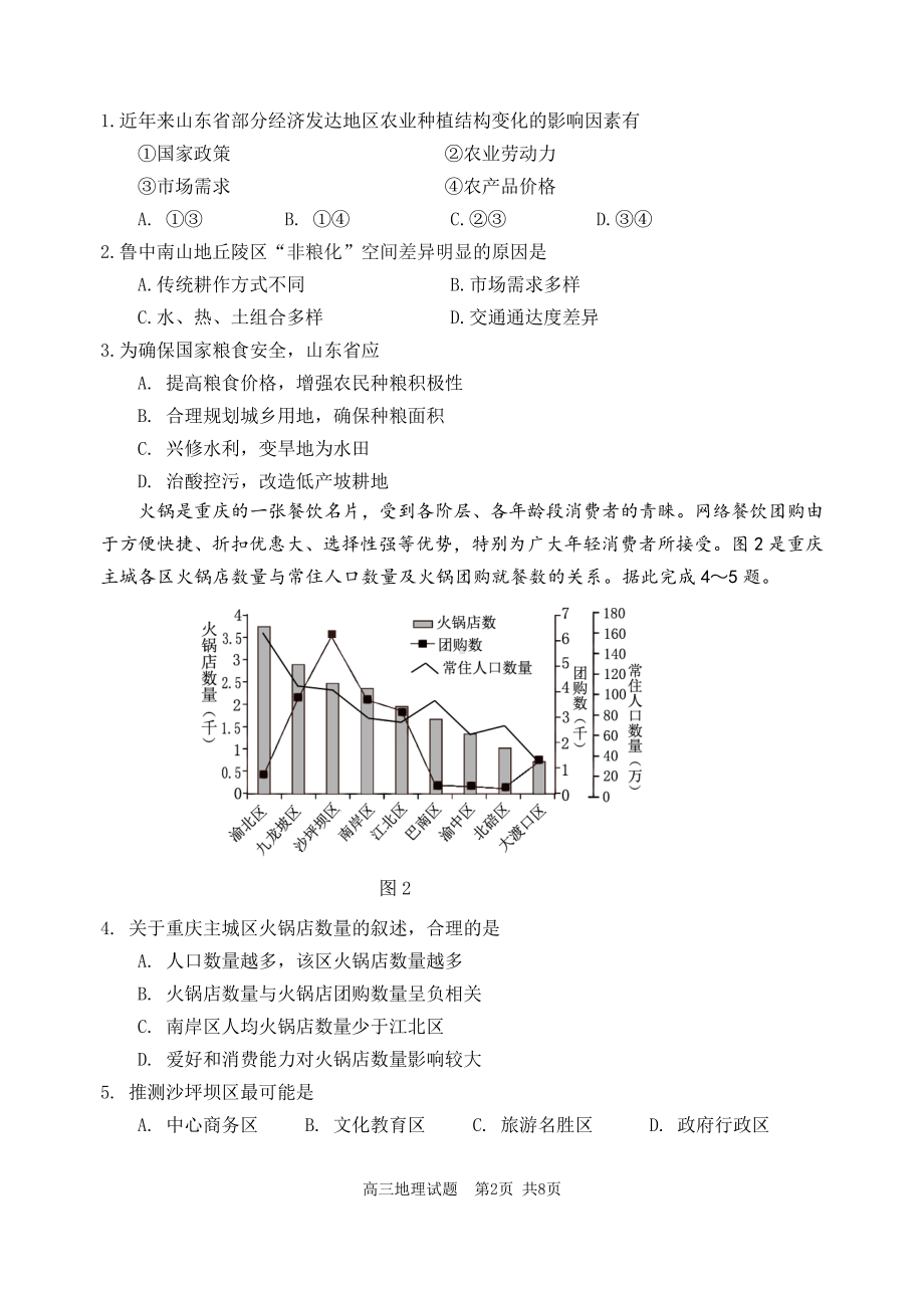 辽宁省丹东市2023届高三总复习质量测试（一）地理试卷+答案.pdf_第2页