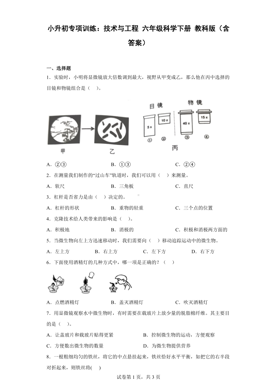 2023新教科版六年级下册《科学》小升初专项训练：技术与工程教科版（含答案）.doc_第1页