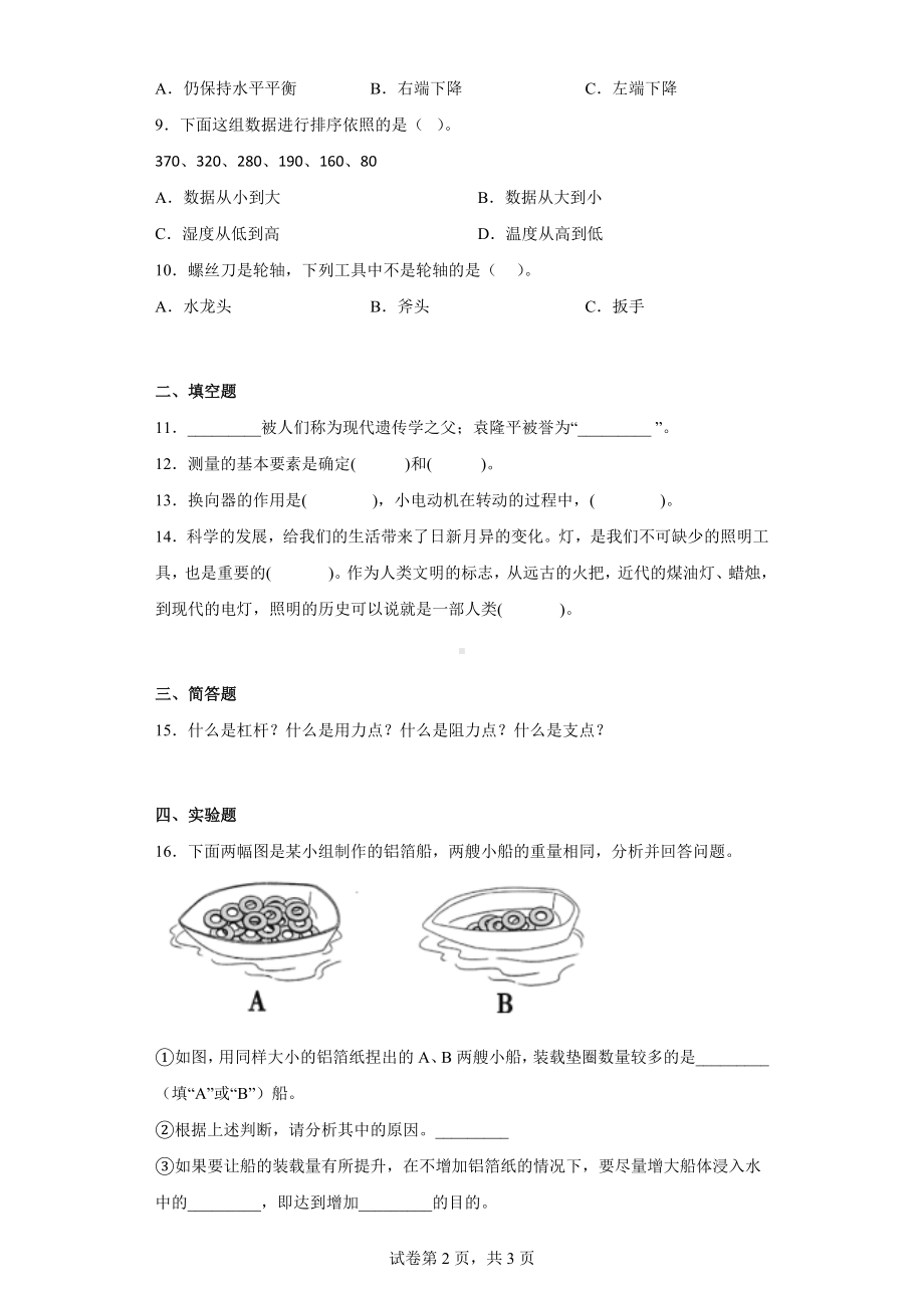 2023新教科版六年级下册《科学》小升初专项训练：技术与工程教科版（含答案）.doc_第2页