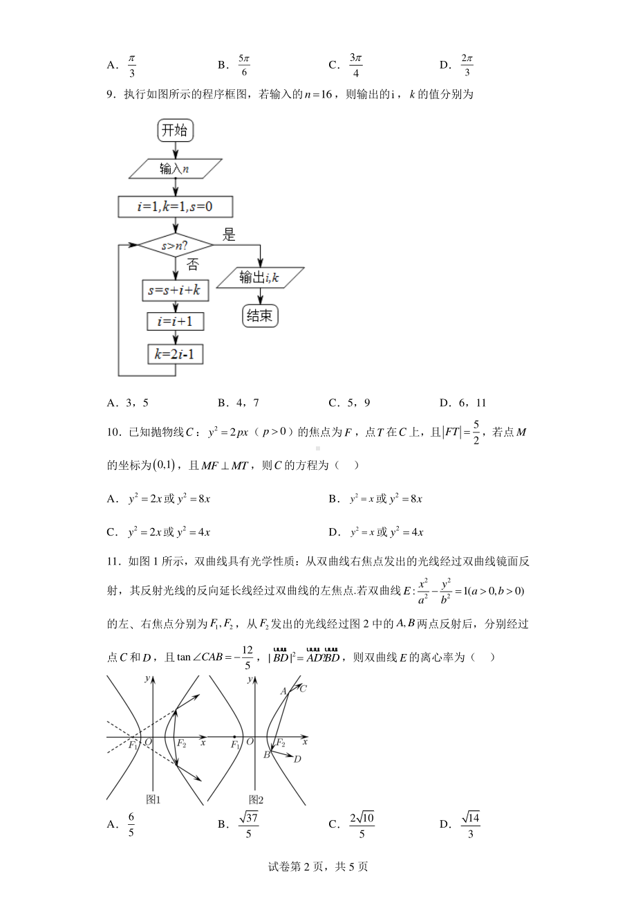 陕西省宝鸡教育联盟2022-2023学年高三下学期教学质量检测(五)理科数学试题.pdf_第2页