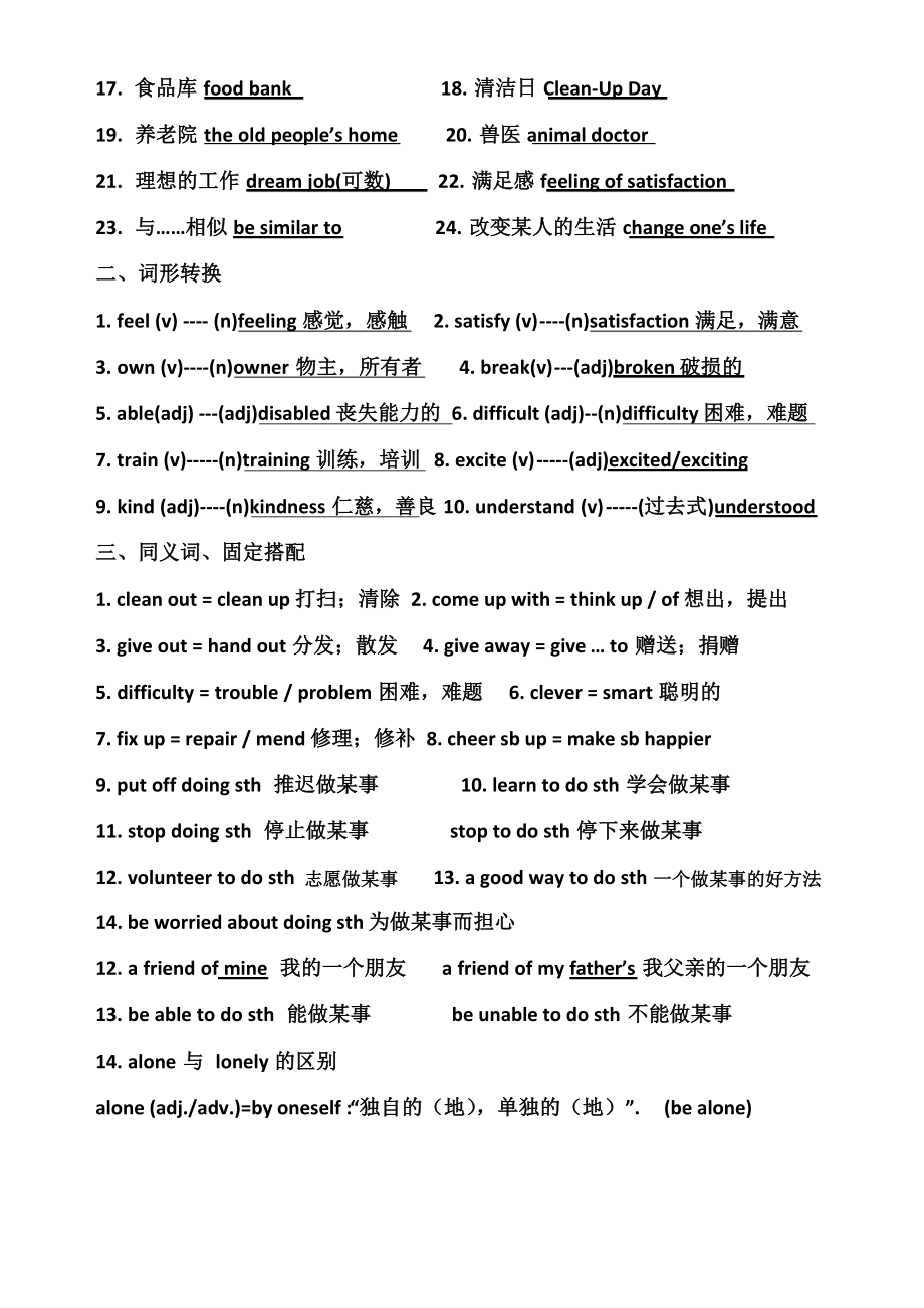 人教版八年级下册英语复习资料.docx_第3页