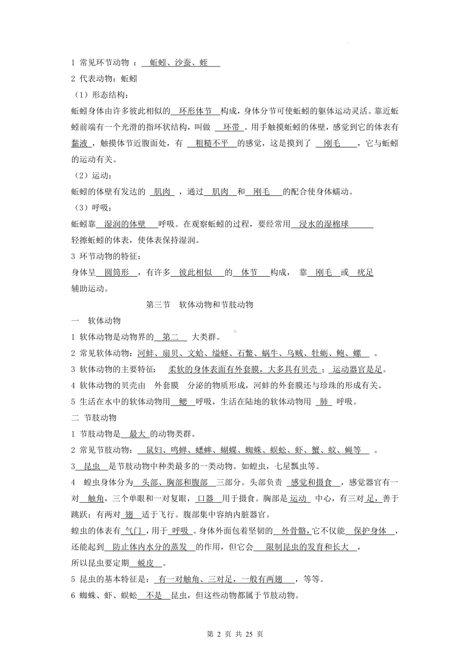 人教版生物中考一轮复习八年级上下册知识点复习提纲汇编（实用必备！）.docx_第2页