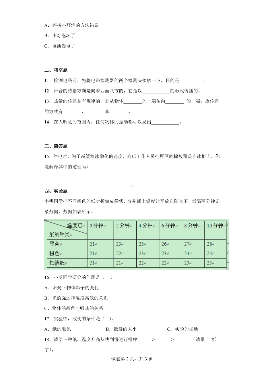 2023新教科版六年级下册《科学》小升初专项训练：能量教科版（含答案）.doc_第2页