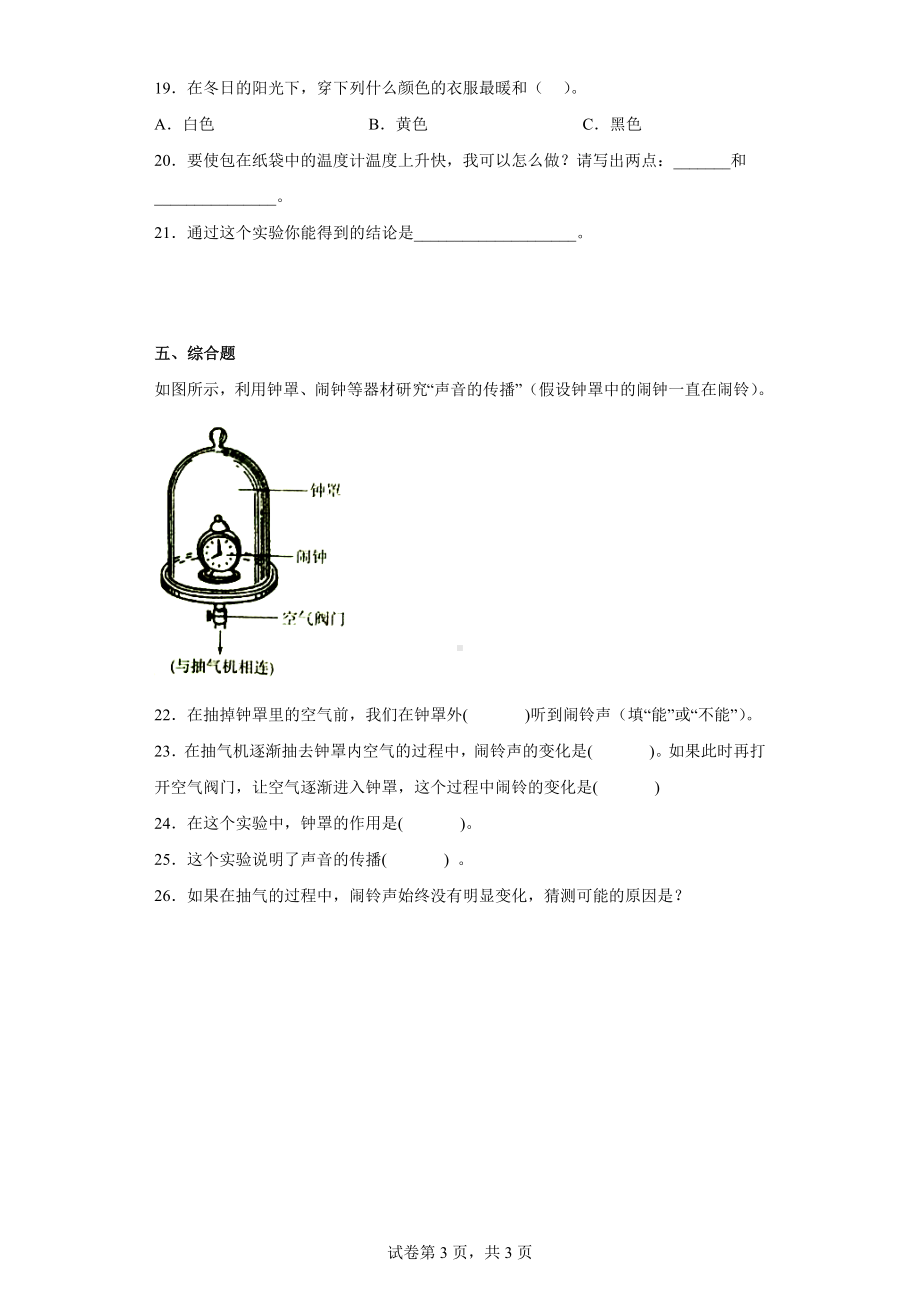 2023新教科版六年级下册《科学》小升初专项训练：能量教科版（含答案）.doc_第3页