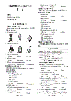 2023年安徽省宿州市萧县二模英语试题.pdf