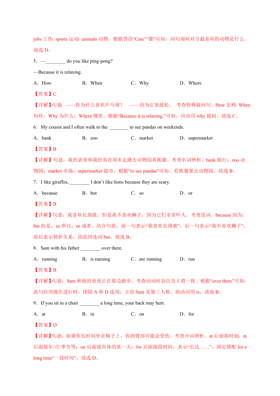 人教版新目标版初中英语七年级下册Unit 5（选拔卷）-（单元测试） 含答案解析.doc_第2页