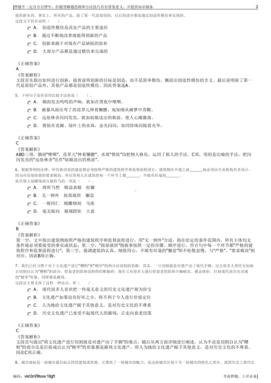 2023年广西柳州市华锡集团股份有限公司招聘笔试押题库.pdf_第2页