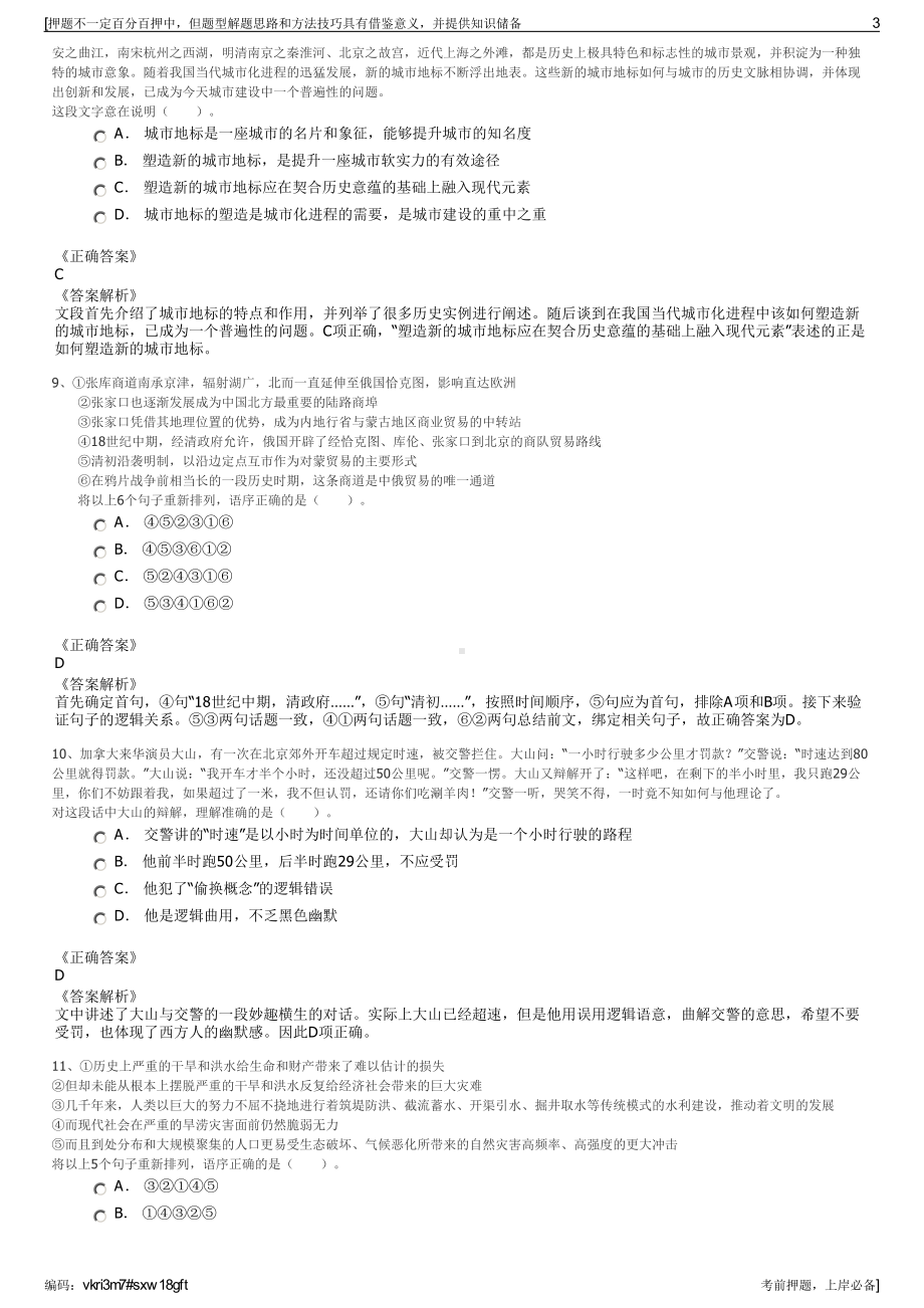 2023年广西柳州市华锡集团股份有限公司招聘笔试押题库.pdf_第3页