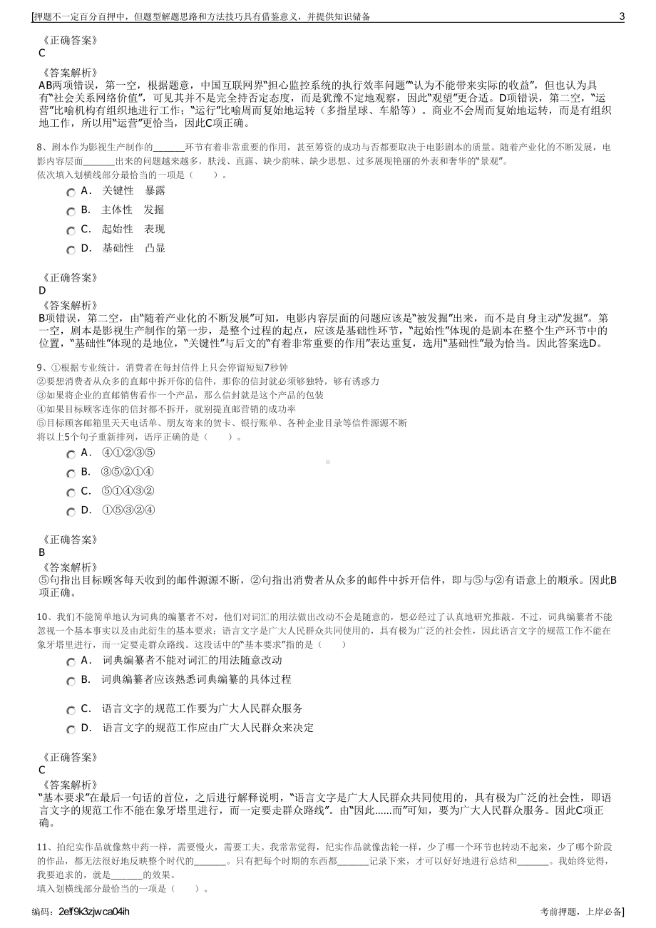 2023年内蒙古华电蒙能金通煤业有限公司招聘笔试押题库.pdf_第3页