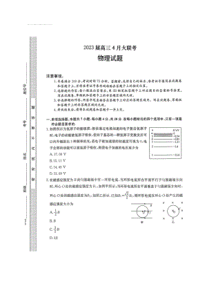 2023届河北省高三下学期4月 （二模）物理试题.pdf