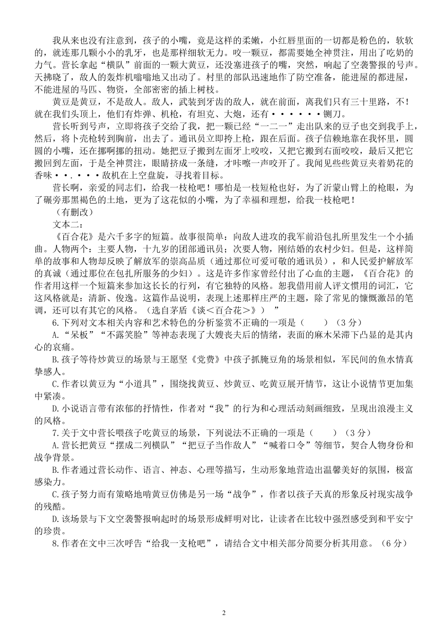 高中语文2023高考复习最新名校文学类文本阅读模考试题练习（共九大题附参考答案）.docx_第2页