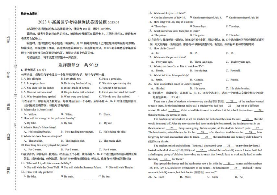 2023年山东省济南市高新区3月中考模拟英语试题.pdf_第1页