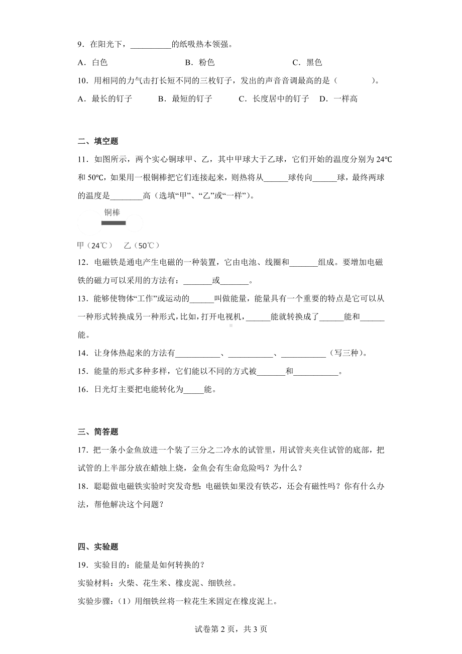 2023新教科版六年级下册《科学》专项复习训练-能量 教科版 含解析.docx_第2页