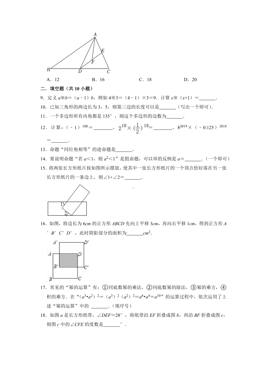 江苏省南京市一中2022-2023七年级初一下册3月数学月考试卷+答案.docx_第2页