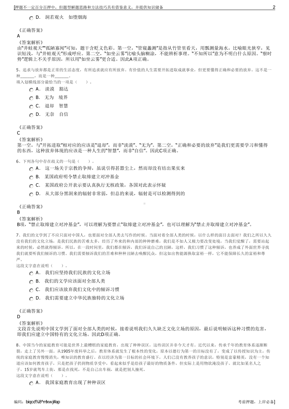 2023年浙江温岭市科技创业发展有限公司招聘笔试押题库.pdf_第2页