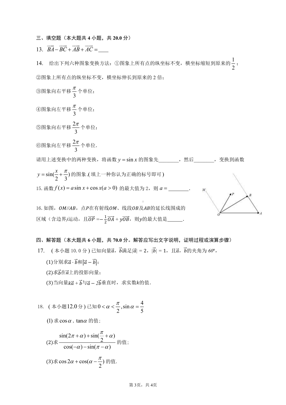 广东省佛山市顺德区文德学校2022-2023学年高一下学期第一次阶段性测试数学试题.pdf_第3页