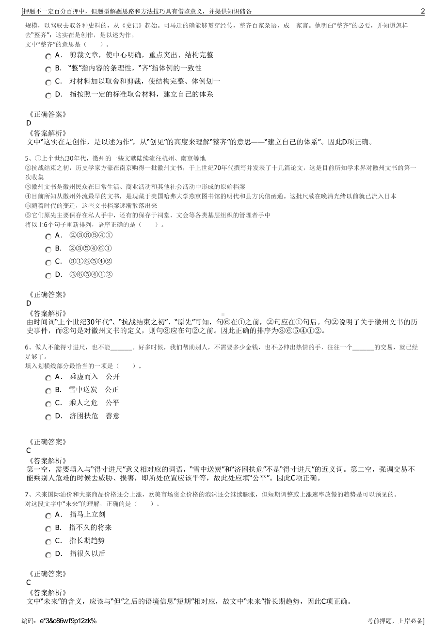 2023年四川大竹县兴竹城市建设有限公司招聘笔试押题库.pdf_第2页