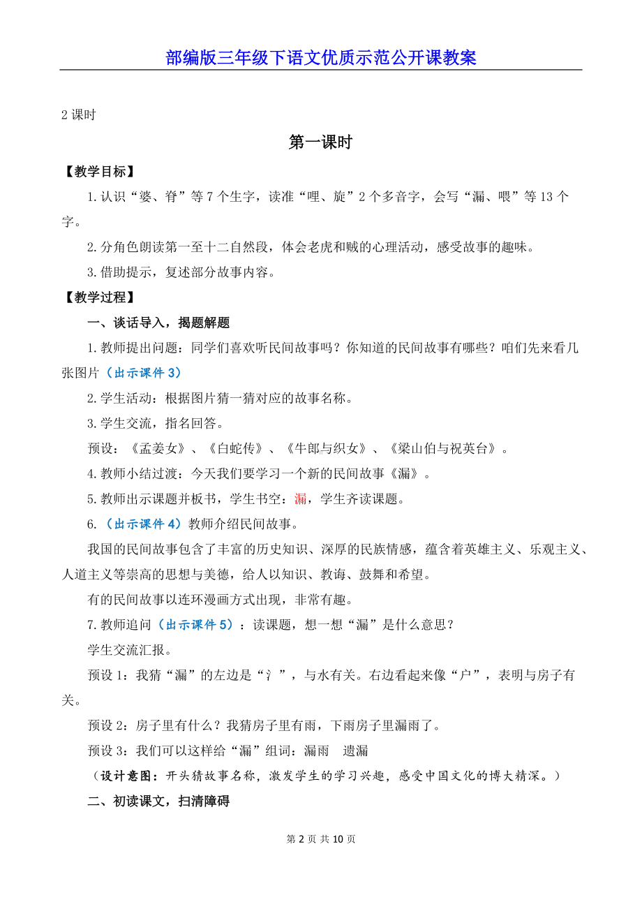 部编版三年级下语文27《漏》优质示范公开课教案.docx_第2页