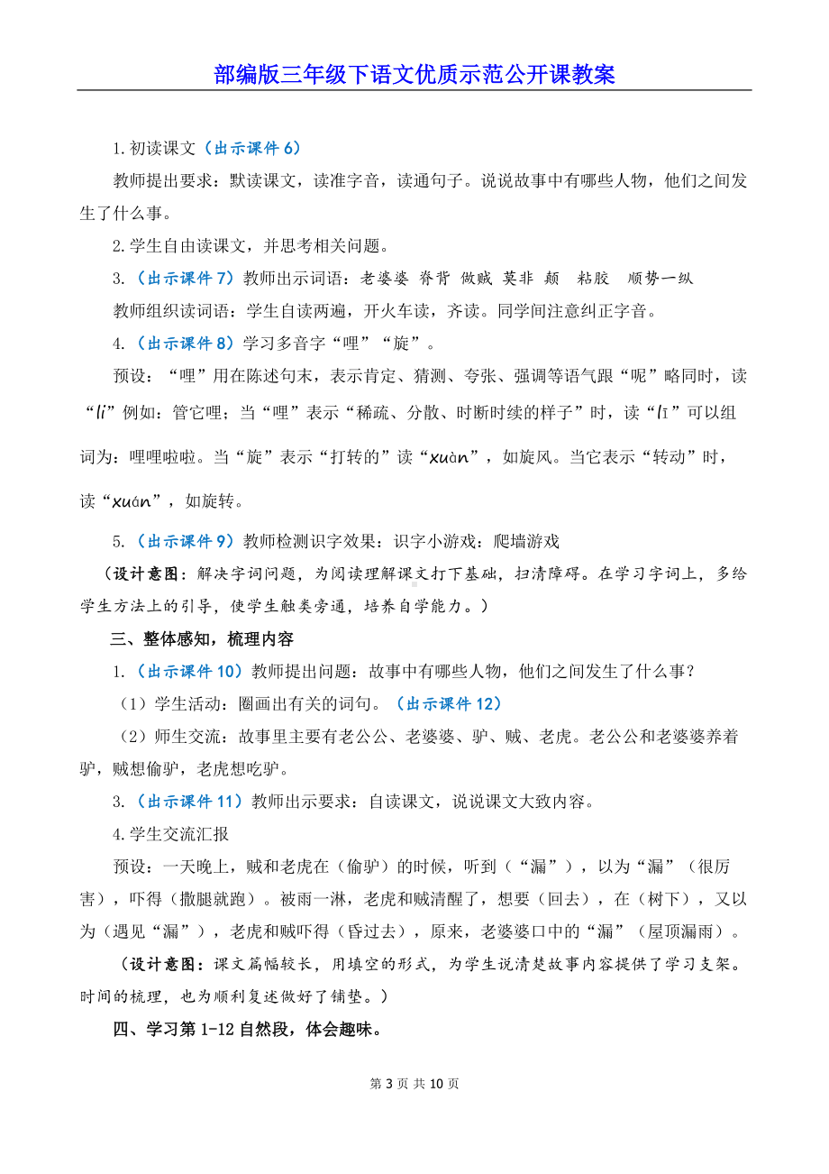 部编版三年级下语文27《漏》优质示范公开课教案.docx_第3页