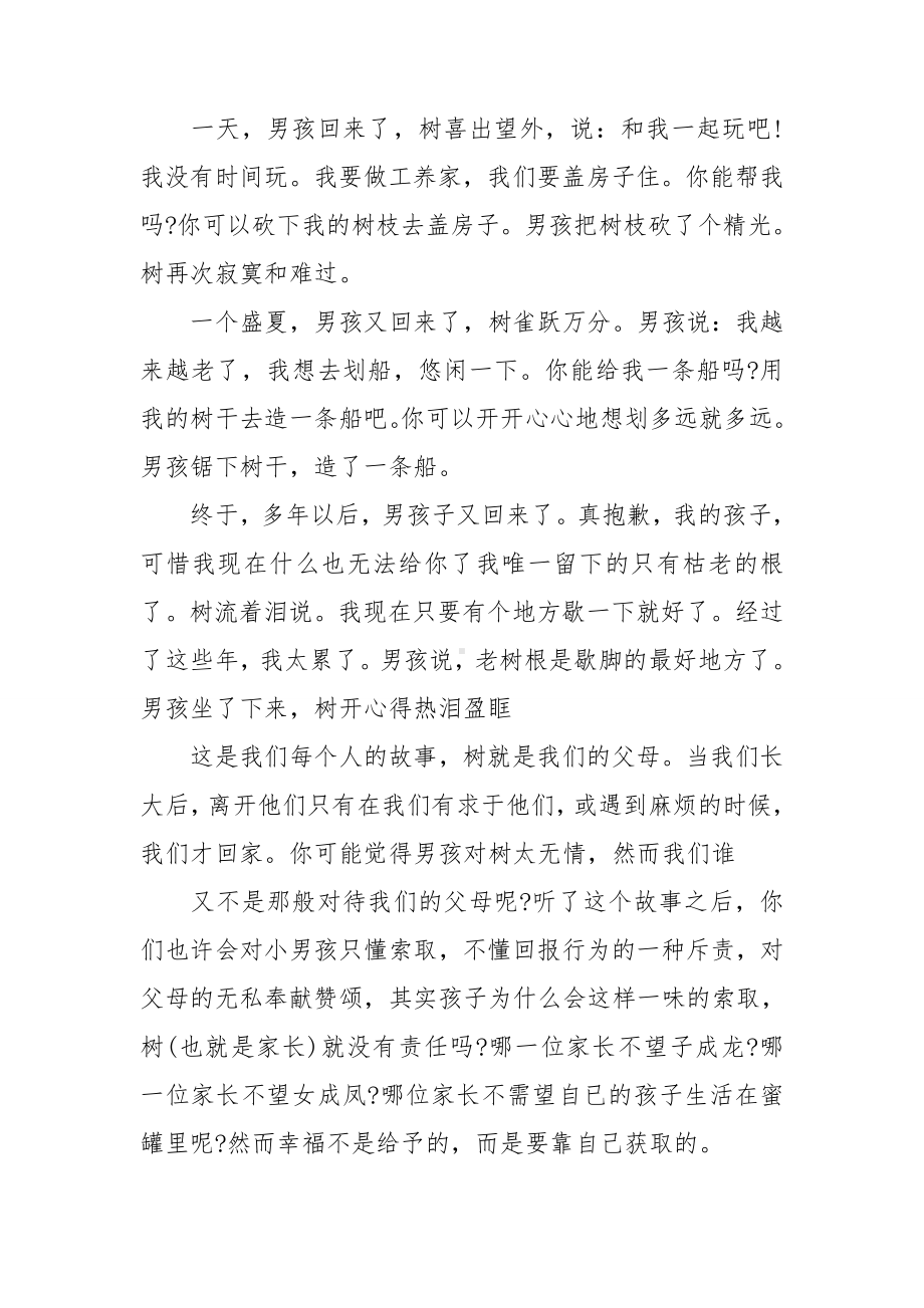 关于毕业班家长会发言稿.doc_第2页