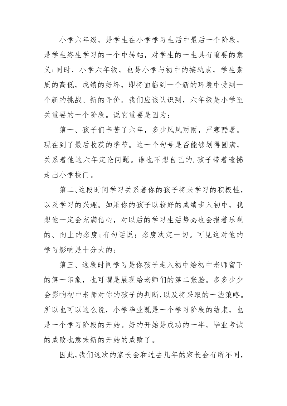 关于毕业班家长会发言稿.doc_第3页