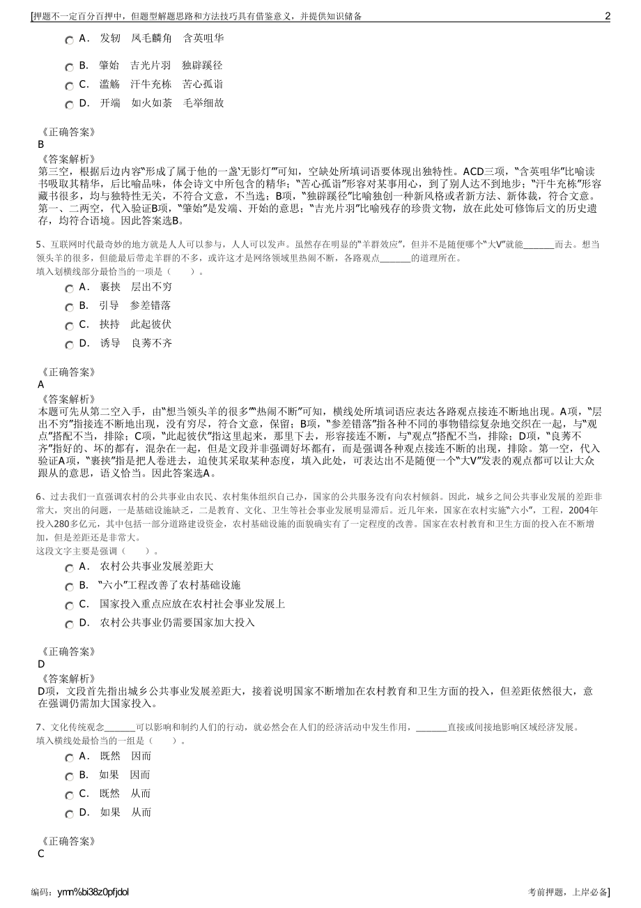 2023年山东青岛胶州湾发展集团有限公司招聘笔试押题库.pdf_第2页