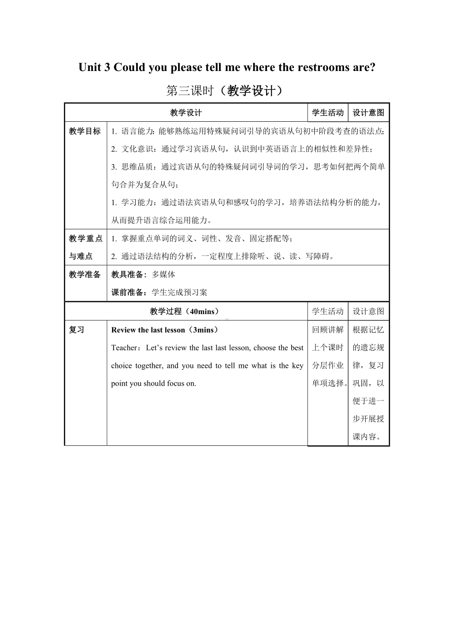 初中英语九年级 Unit 3 第3课时 Section A(Grammar Focus-4c) （教学设计）.docx_第1页