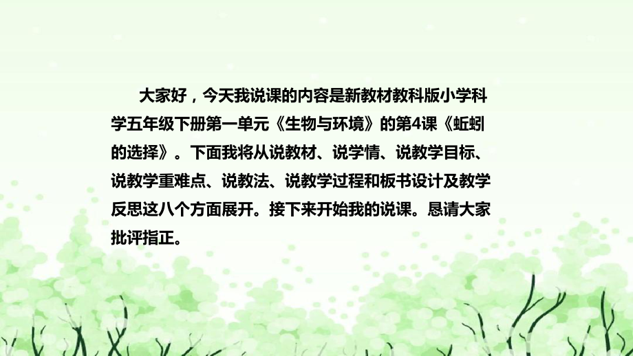 4.《蚯蚓的选择》说课（附反思、板书）ppt课件(共43张PPT)-2023新教科版五年级下册《科学》.pptx_第2页