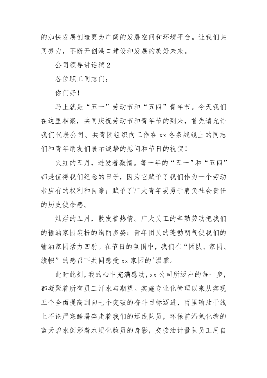 公司领导讲话稿精选15篇.doc_第2页