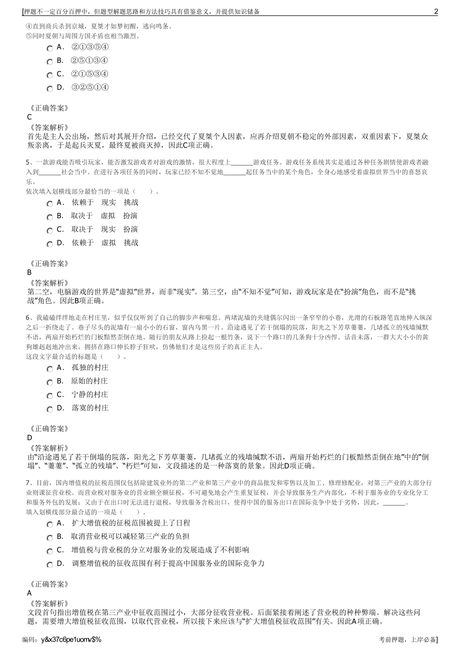 2023年陕西安康市财信融资担保有限公司招聘笔试押题库.pdf_第2页