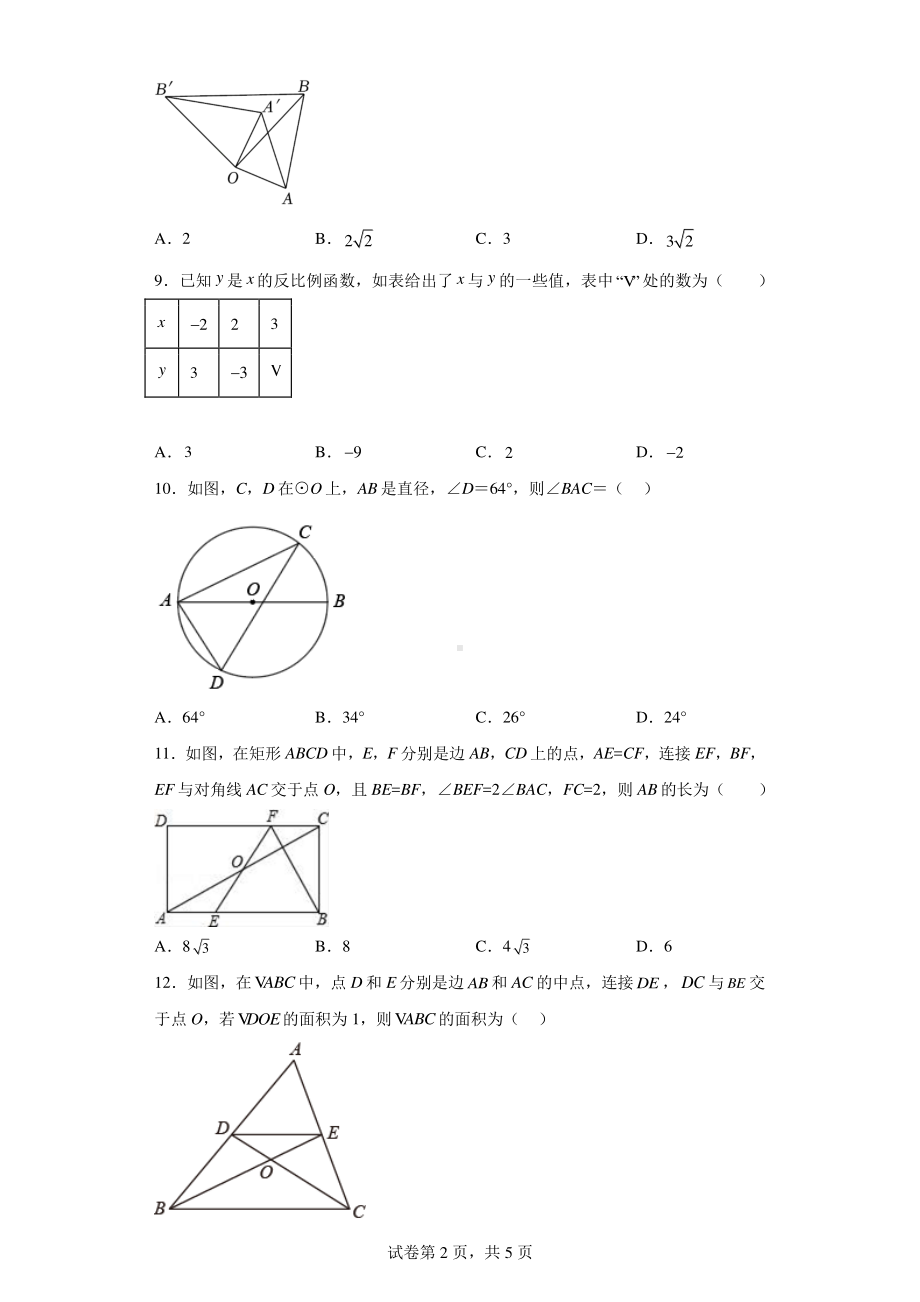 2023年海南省澄迈县中考数学第一次模拟试题.pdf_第2页