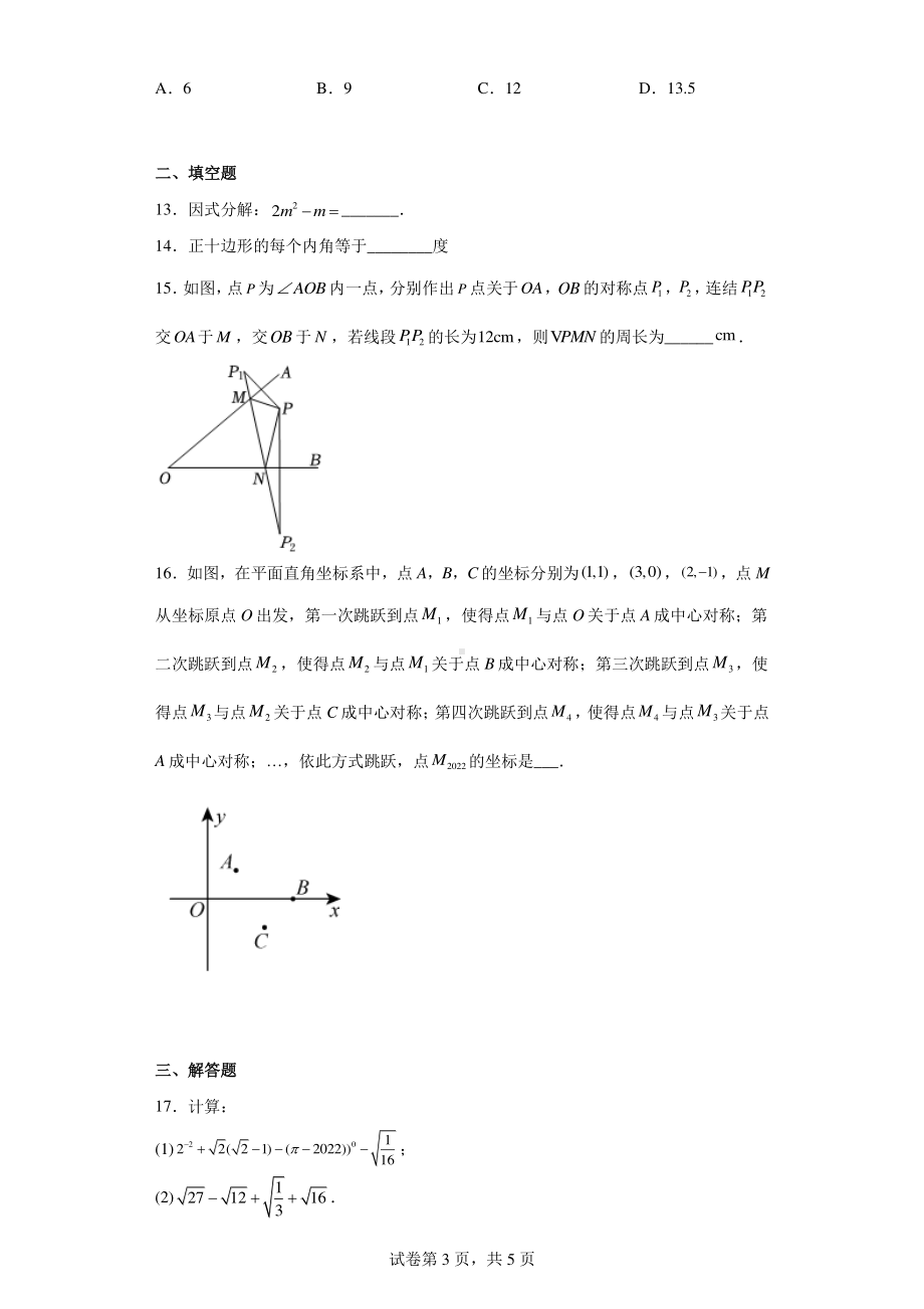 2023年海南省澄迈县中考数学第一次模拟试题.pdf_第3页