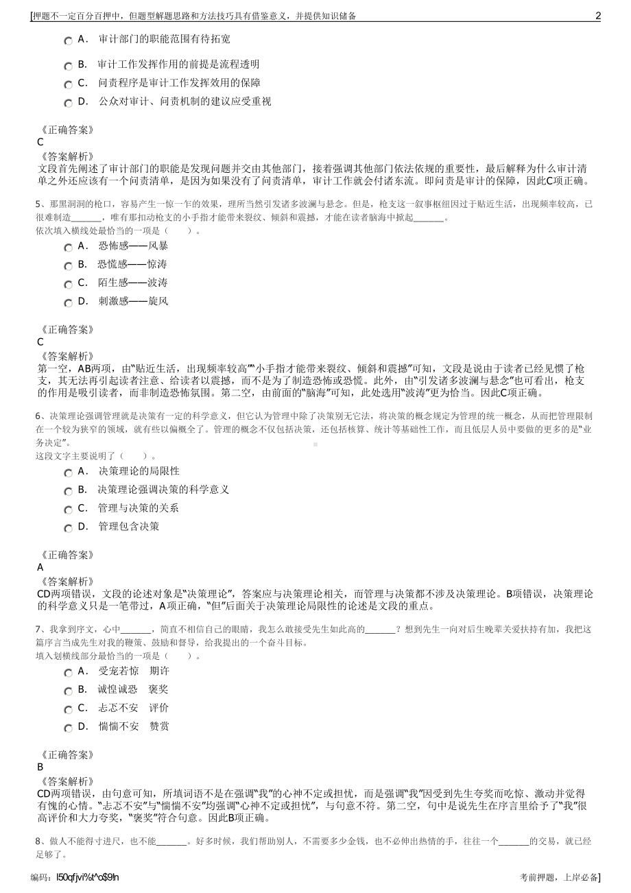 2023年广西河池市华锡集团股份有限公司招聘笔试押题库.pdf_第2页