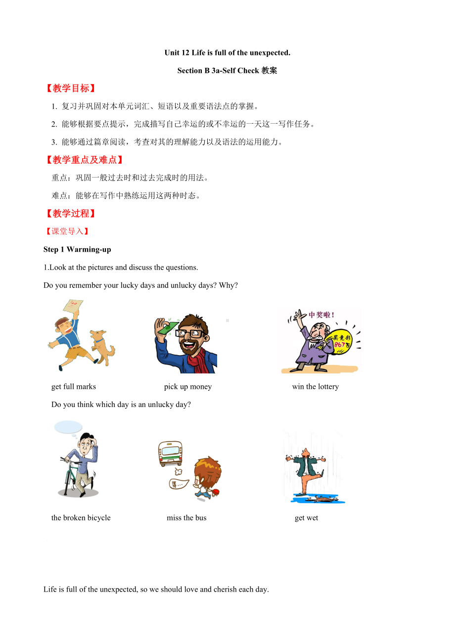 初中英语九年级 Unit 12 Section B (3a-self check)教案.docx_第1页