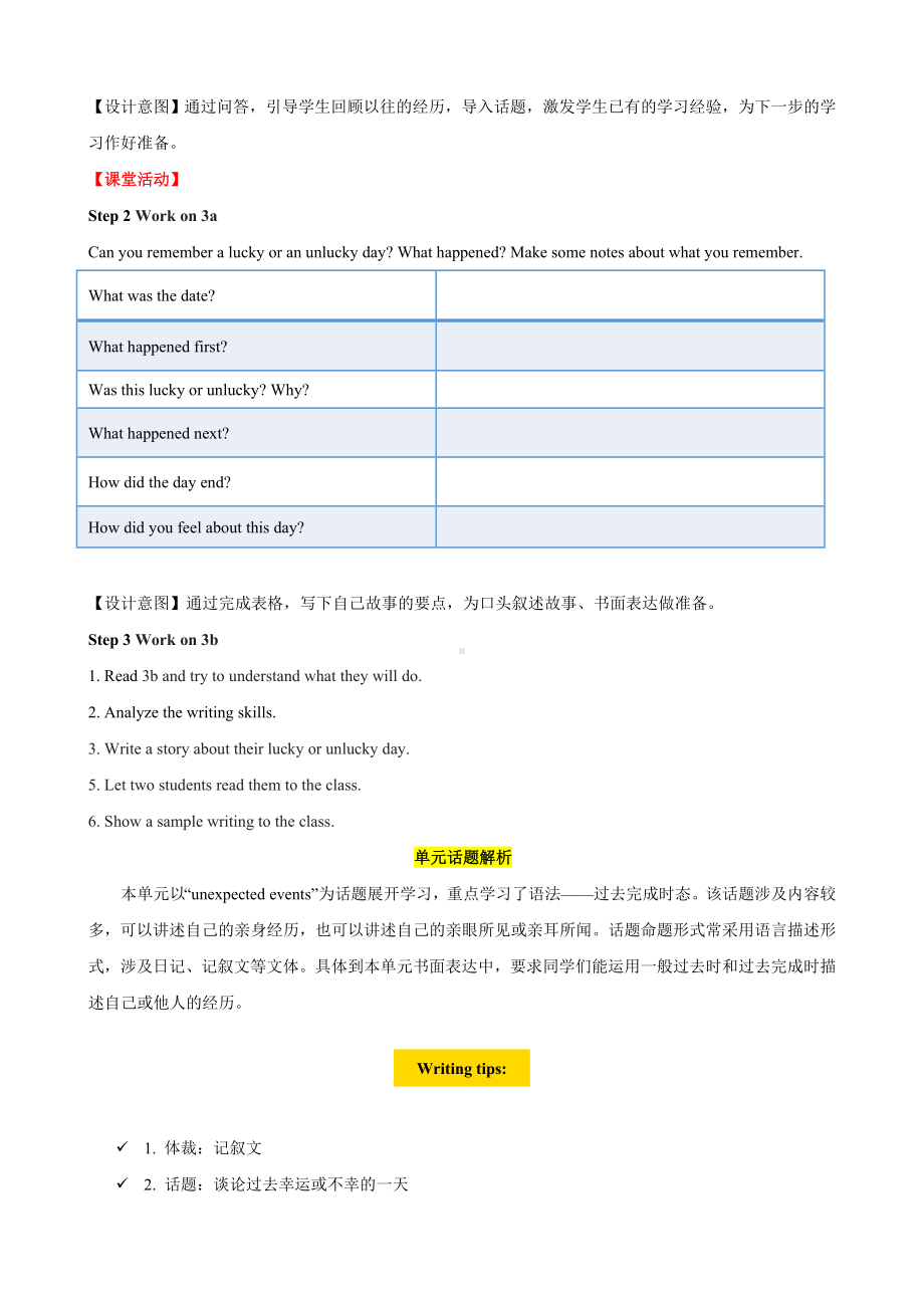 初中英语九年级 Unit 12 Section B (3a-self check)教案.docx_第2页