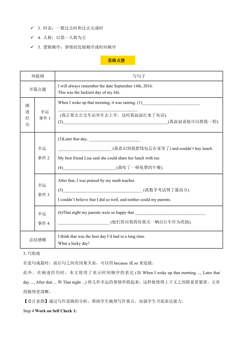 初中英语九年级 Unit 12 Section B (3a-self check)教案.docx_第3页