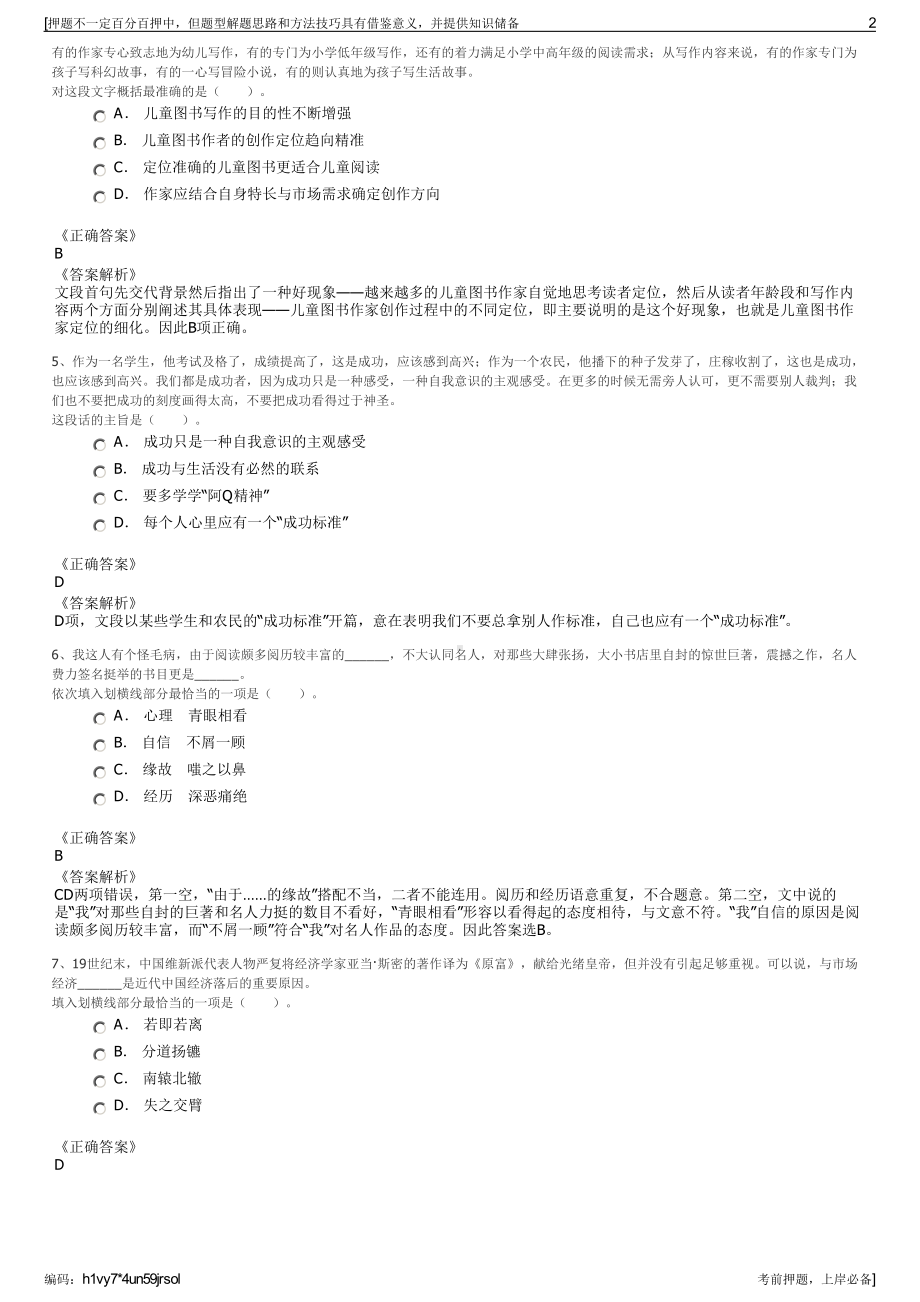 2023年山东东营河口区盐业有限责任公司招聘笔试押题库.pdf_第2页