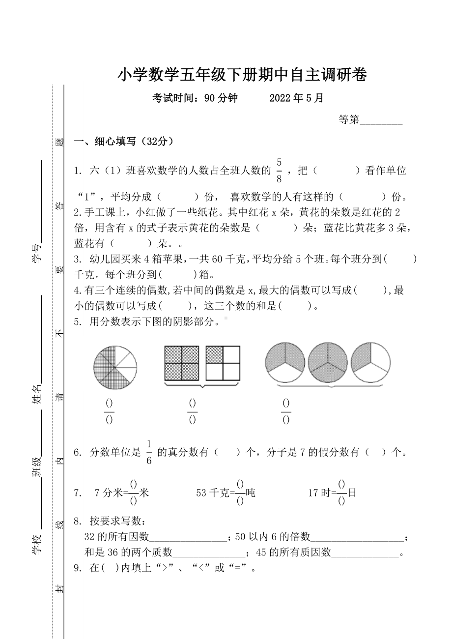 扬州市邗江区五年级下册数学期中检测试卷真题.doc_第1页