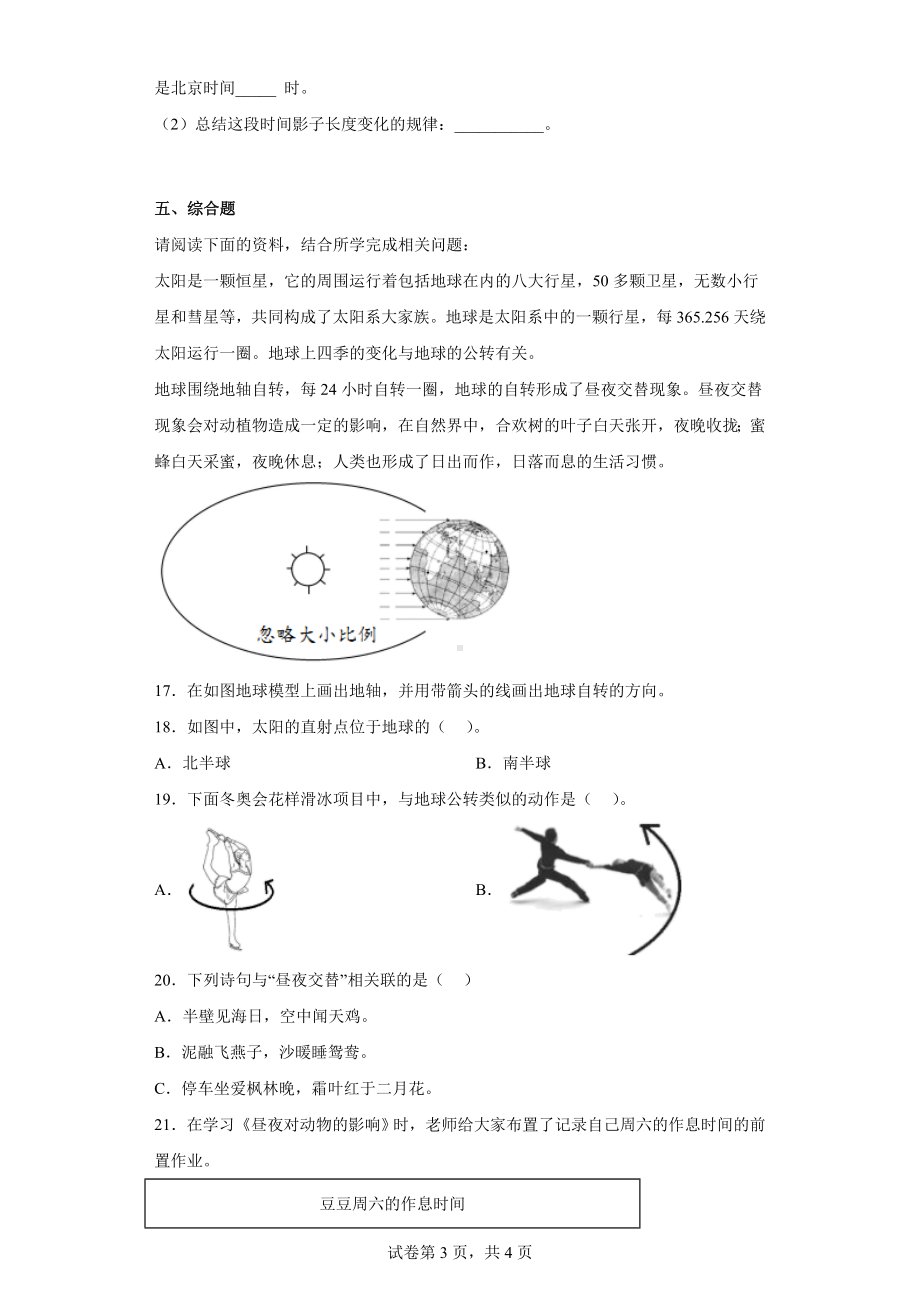 2023新教科版六年级下册《科学》小升初专项训练：地球的运动规律教科版（含答案）.doc_第3页