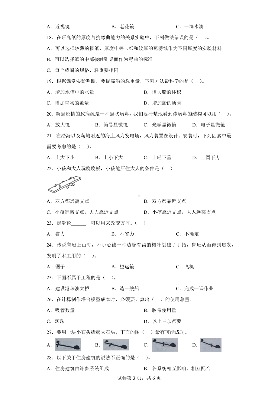 2023新苏教版六年级下册《科学》选择题专项训练：技术与工程（含答案）.doc_第3页