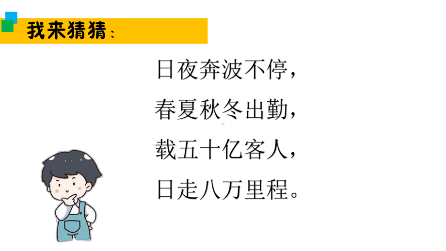 4.1地球-宇宙的奇迹ppt课件(共10张PPT)-2023新教科版五年级下册《科学》.pptx_第2页