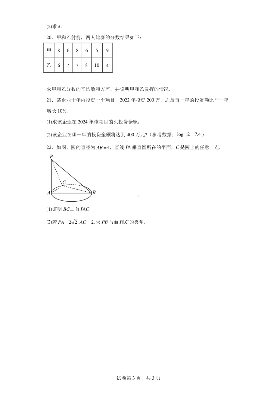 2023年广东省普通高中学业水平合格性考试数学试题.pdf_第3页