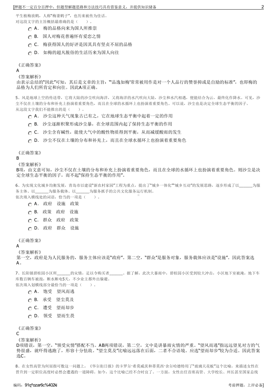 2023年山东滨州市邹平市新华书店分公司招聘笔试押题库.pdf_第2页