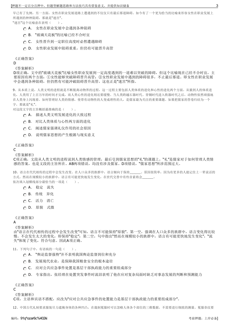 2023年山东滨州市邹平市新华书店分公司招聘笔试押题库.pdf_第3页