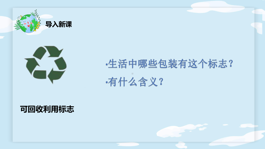 3.6让资源再生ppt课件(共17张PPT)-2023新教科版五年级下册《科学》.pptx_第2页