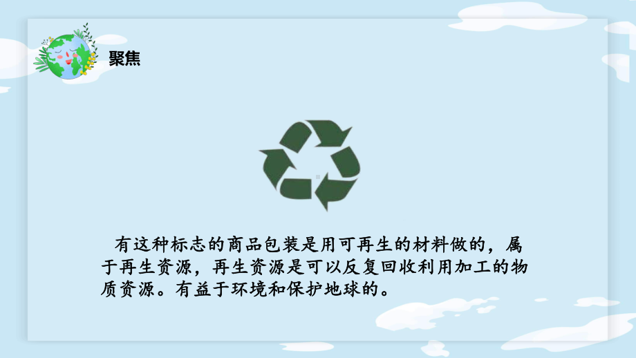 3.6让资源再生ppt课件(共17张PPT)-2023新教科版五年级下册《科学》.pptx_第3页