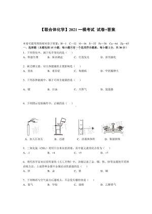 江苏省南京市联合体2021届九年级初三化学一模试卷+答案.pdf