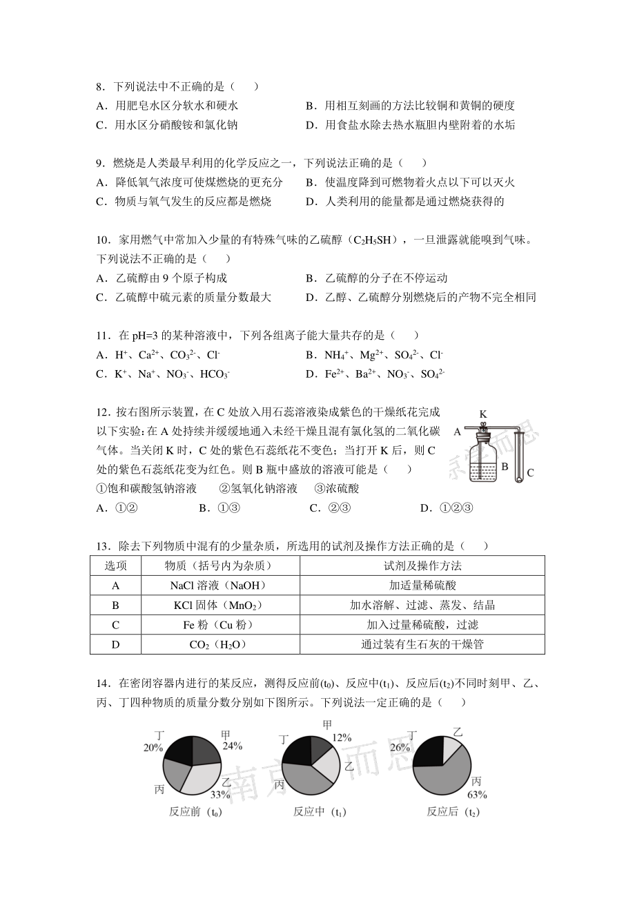 江苏省南京市联合体2021届九年级初三化学一模试卷+答案.pdf_第2页