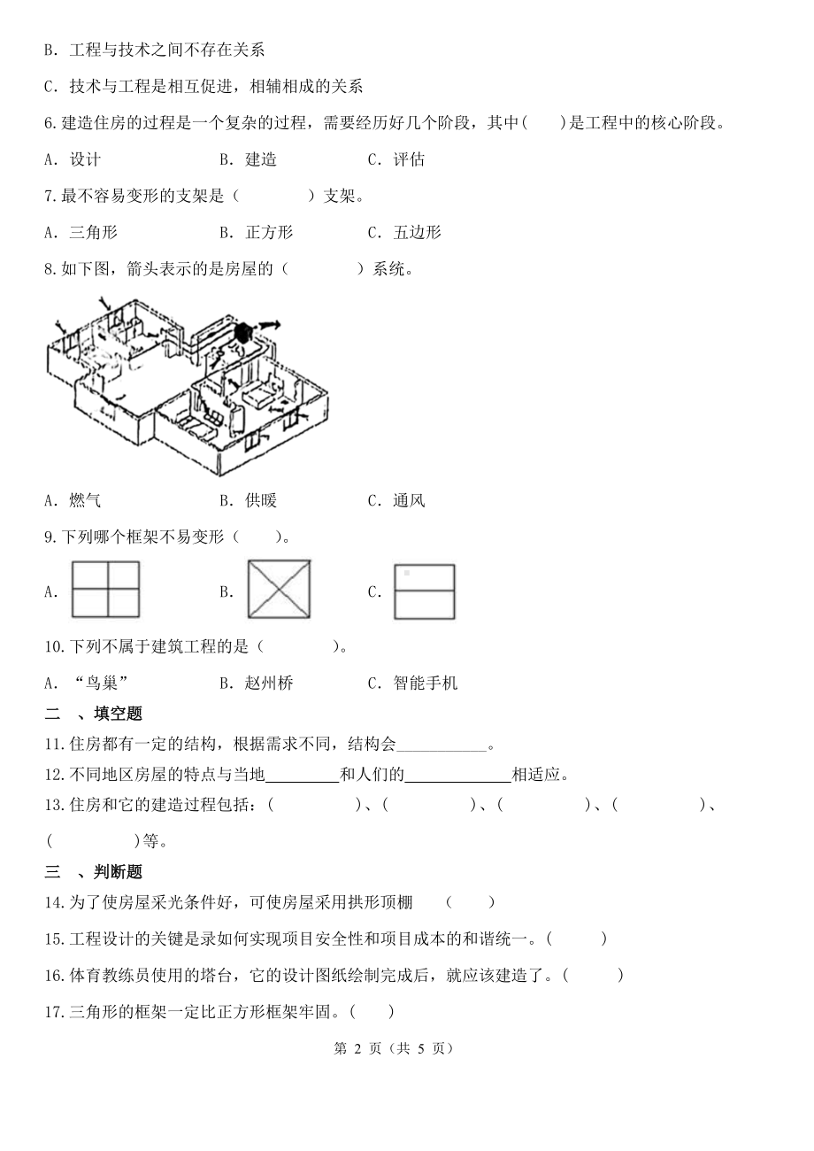 2023新教科版六年级下册《科学》第一单元小小工程师模拟测试卷（含解析）.docx_第2页